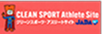 JADAクリーンスポーツ・アスリートサイトへのリンク