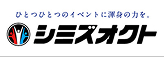 株式会社シミズオクト コーポレートサイトへのリンク