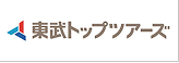 東武トップツアーズ株式会社 コーポレートサイトへのリンク