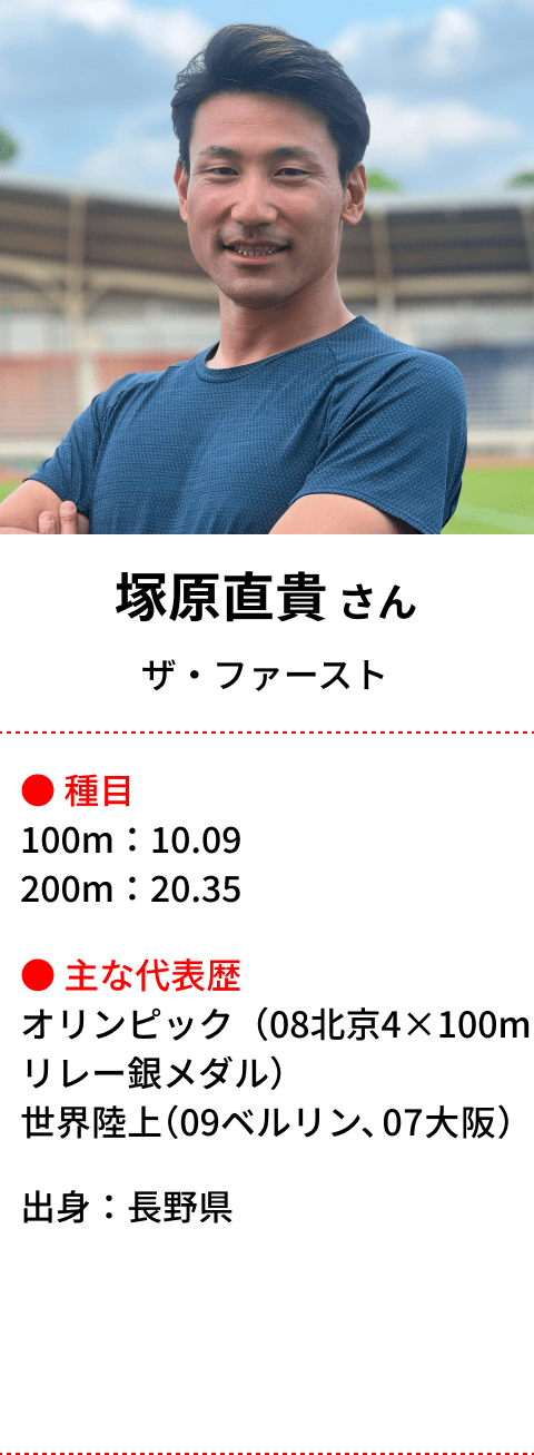 塚原直貴さんの近影