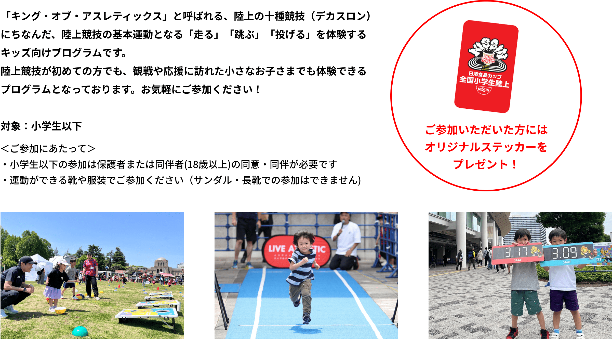 キッズデカスロンチャレンジ関する情報を記載したセクションの画像