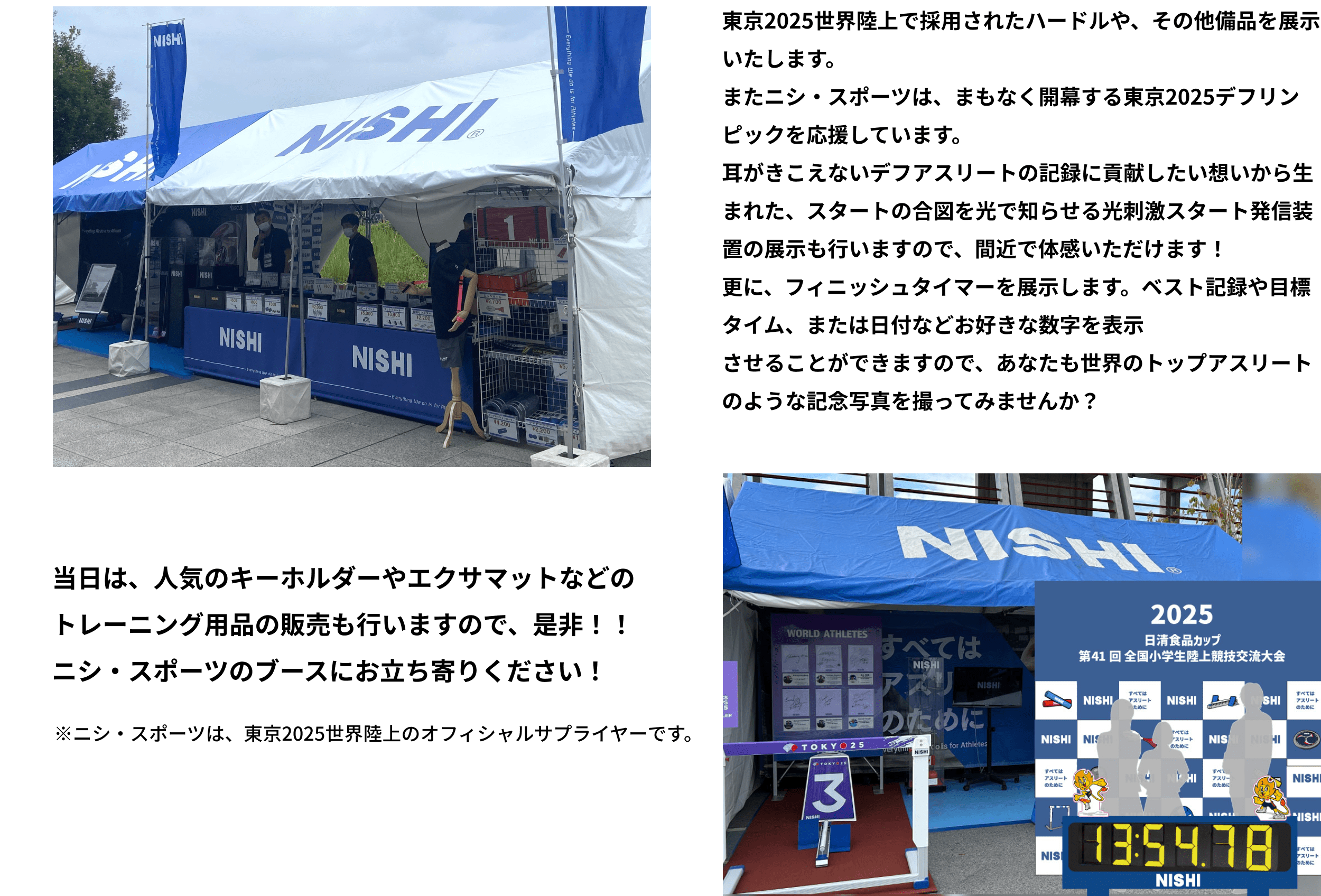 当日のイベントに関する情報を記載したセクションの画像