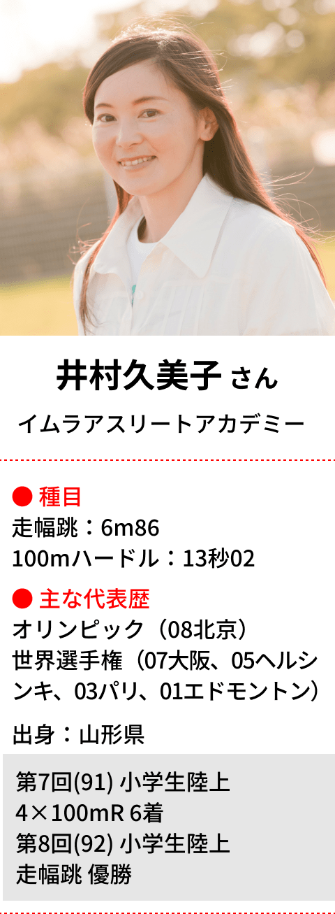 井村久美子さんの近影